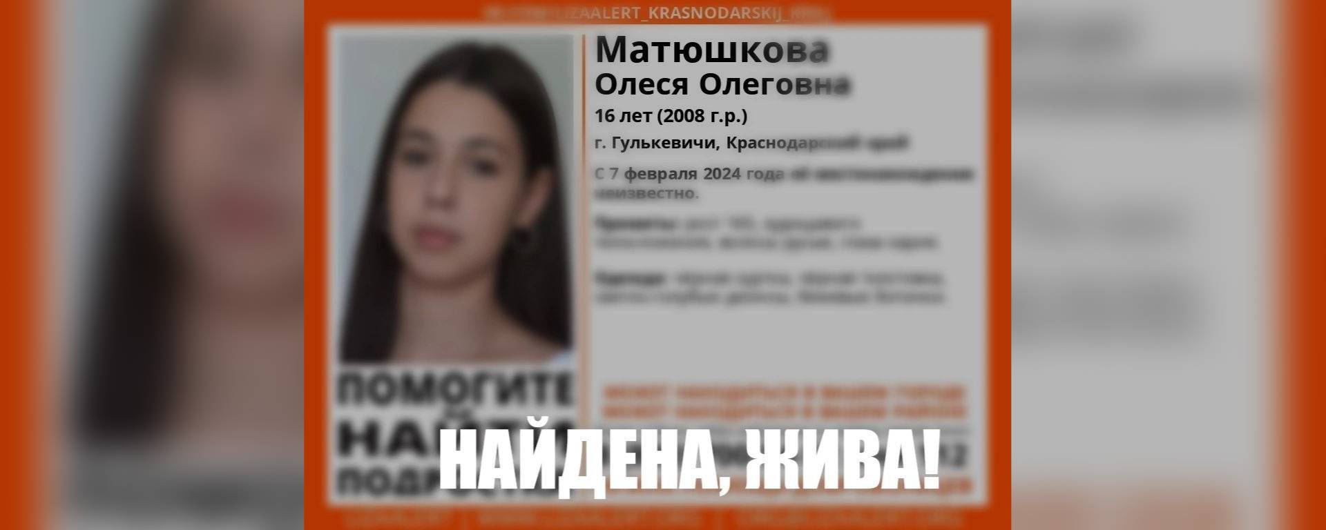 В Краснодарском крае восьмые сутки ищут 16-летнюю девушку